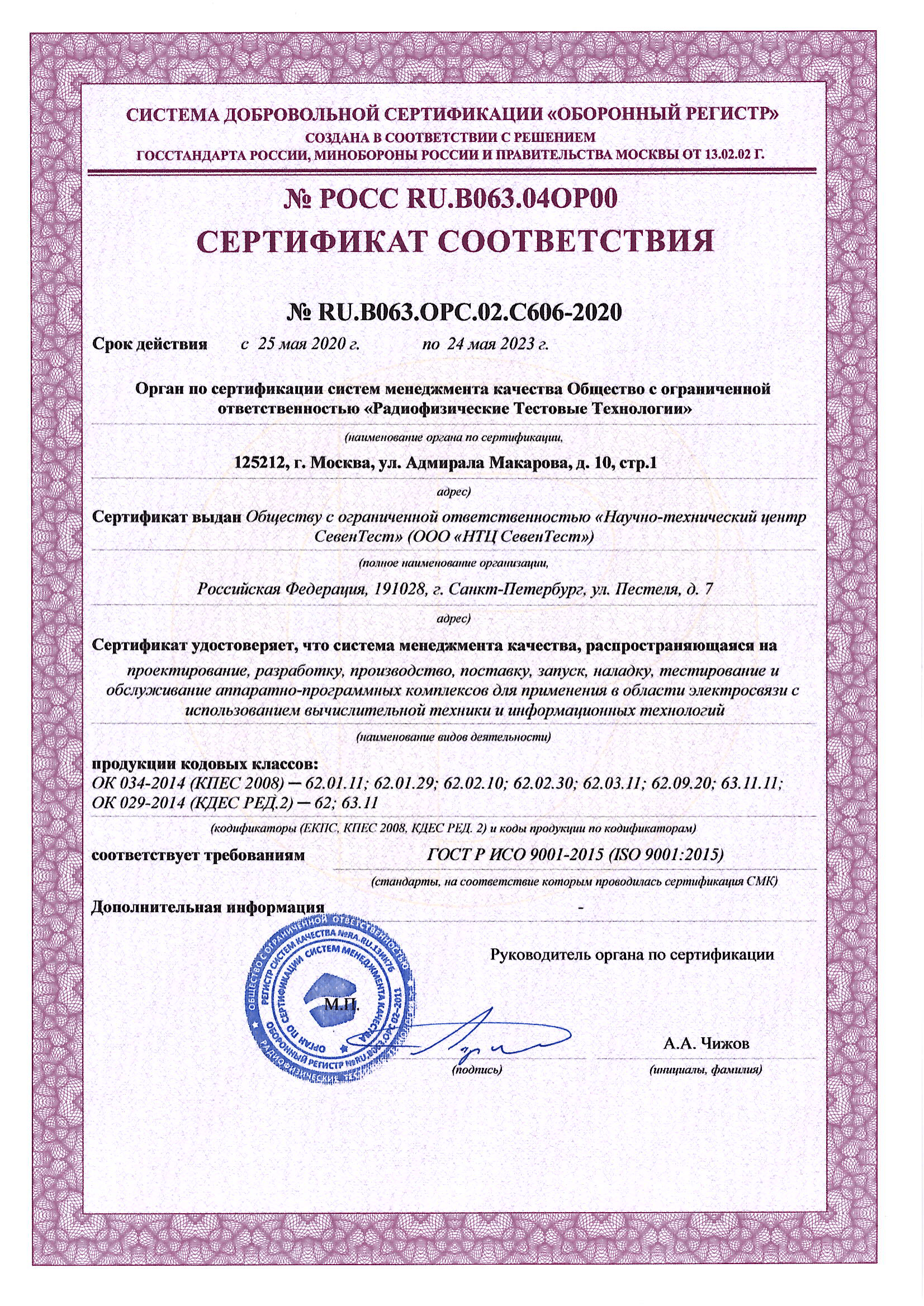 Сертификат_СМК_2020-1